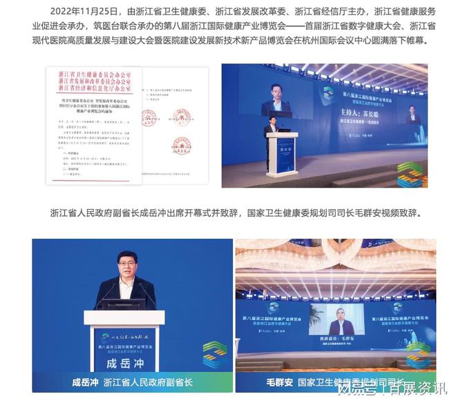 2023第二届浙江省现代医院高质量发展与建设大会暨未来医院建设展(图2)