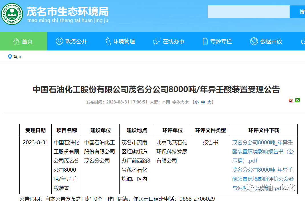 打破国外技术垄断！茂名石化将建新装置→(图1)