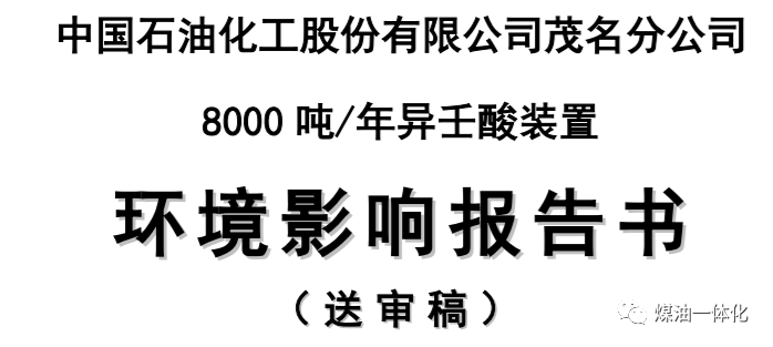 打破国外技术垄断！茂名石化将建新装置→(图2)