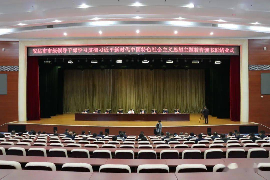【学思想 强党性 重实践 建新功】市级领导干部学习贯彻习新时代中国特色社会主义思想主题教育读书班结业(图1)