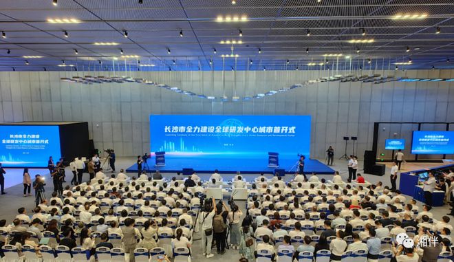 首开式！全力建设全球研发中心城市星沙这些项目亮相！(图1)