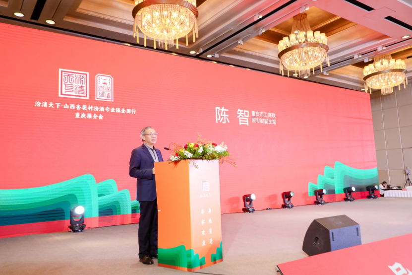 “汾清天下•杏花村汾酒专业镇全国行”第六站在重庆举行(图2)