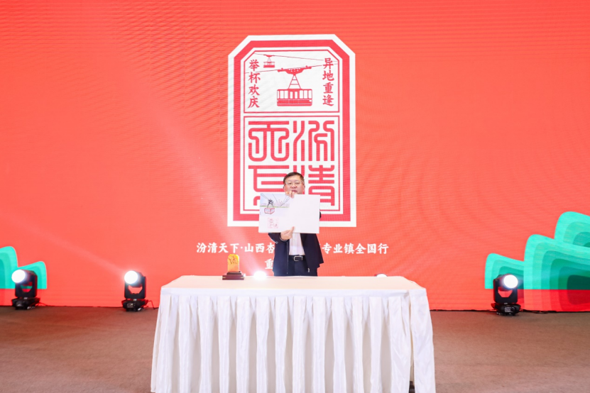“汾清天下•杏花村汾酒专业镇全国行”第六站在重庆举行(图9)