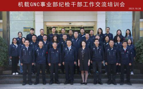航空工业机载GNC事业部举行纪检干部培训暨工作交流研讨会(图4)