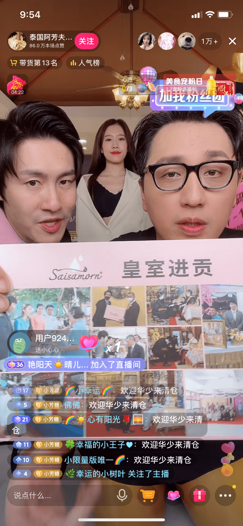 华少做客泰国阿芳夫妇钜惠直播间感恩回馈赛莎梦乳胶好货！(图2)