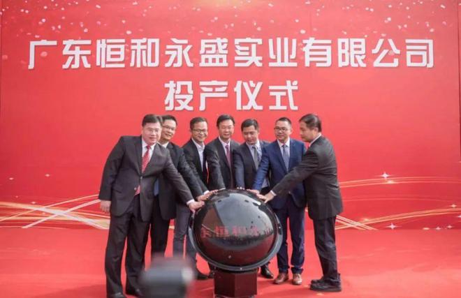恒和永盛下一个30年：而今迈步从头越(图4)