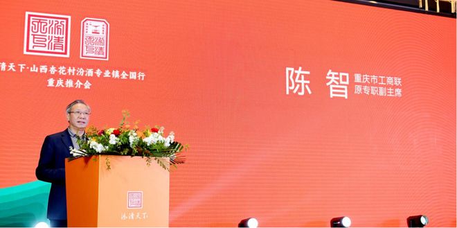 汾酒清香满山城 “汾清天下”全国行第六站走进重庆(图1)
