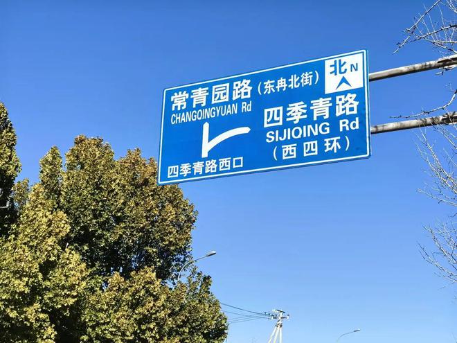 焕然一新！海淀这两条道路已完工通车(图1)