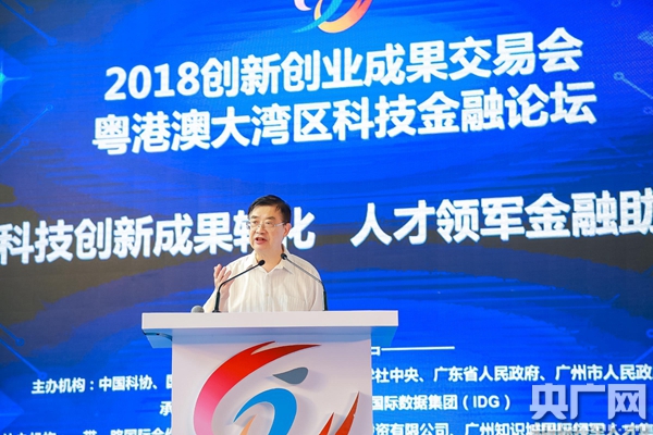 2018中国创交会粤港澳大湾区科技金融论坛在广州举行(图1)