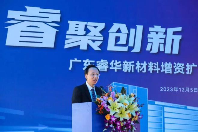 总投资36亿 睿华新材料增资扩产建设项目今日奠基(图3)