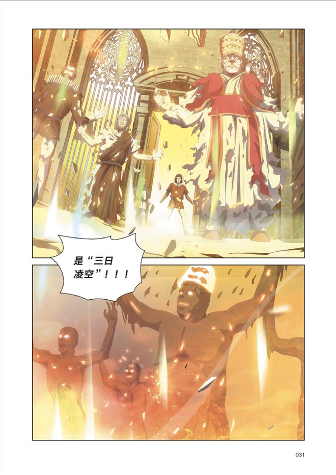 死磕六年考据式漫改漫画版《三体》值得一看(图16)