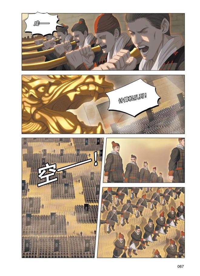 死磕六年考据式漫改漫画版《三体》值得一看(图14)