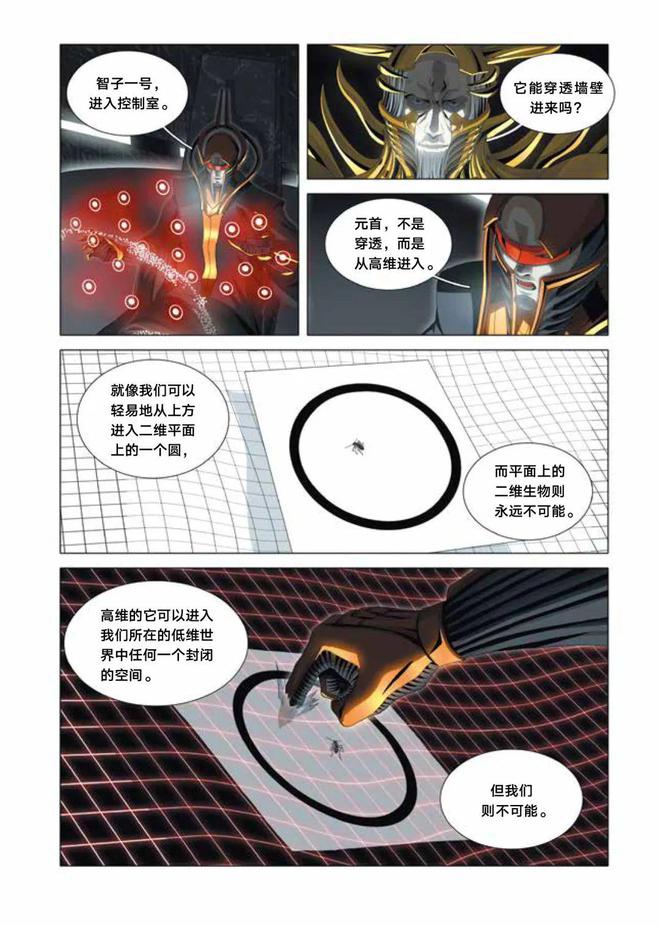 死磕六年考据式漫改漫画版《三体》值得一看(图18)