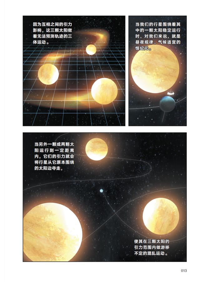 死磕六年考据式漫改漫画版《三体》值得一看(图19)