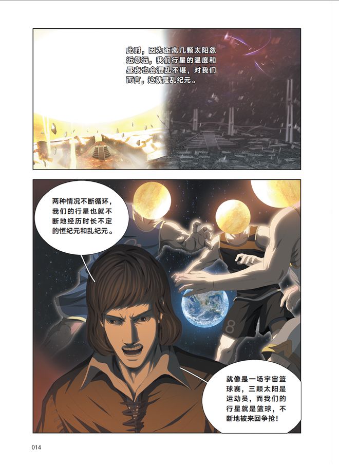 死磕六年考据式漫改漫画版《三体》值得一看(图20)