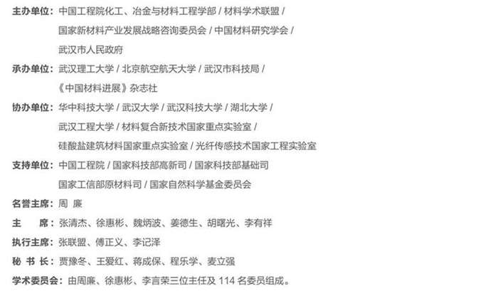 2019新材料国际发展趋势高层论坛(图1)