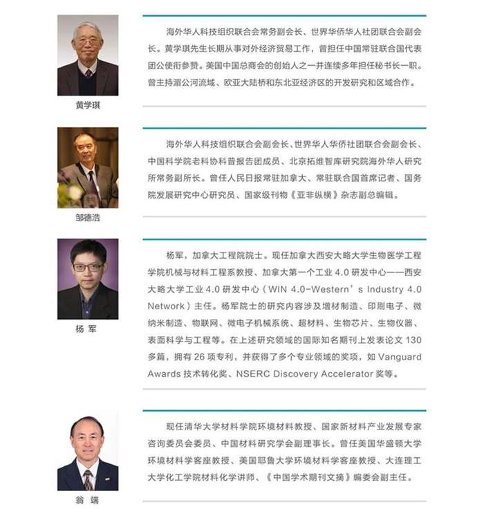 2019新材料国际发展趋势高层论坛(图4)