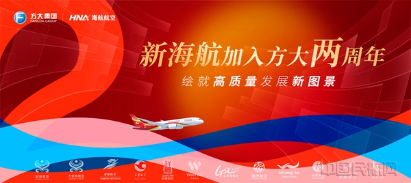 海航航空：“红色引擎”驱动企业焕新蜕变 高质量党建引领高质量发展(图1)