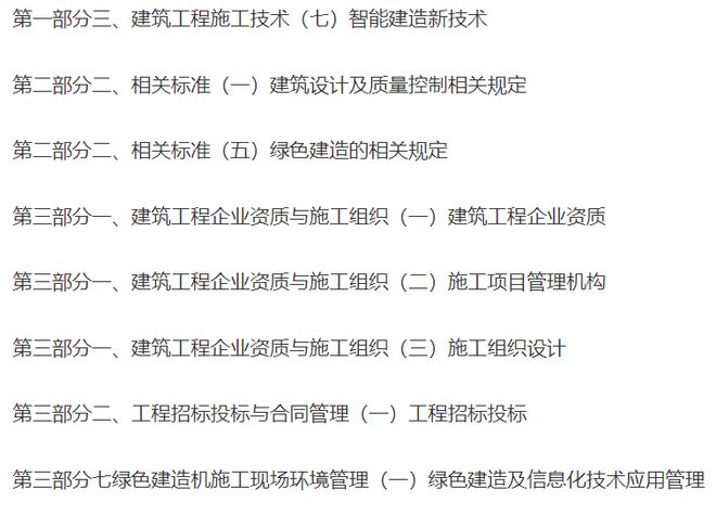 2024版一建新大纲发布变动详细分析！(图3)