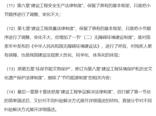 2024版一建新大纲发布变动详细分析！(图2)