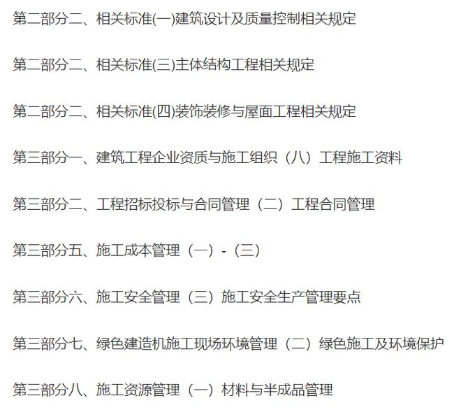 2024版一建新大纲发布变动详细分析！(图4)