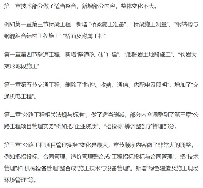 2024版一建新大纲发布变动详细分析！(图5)