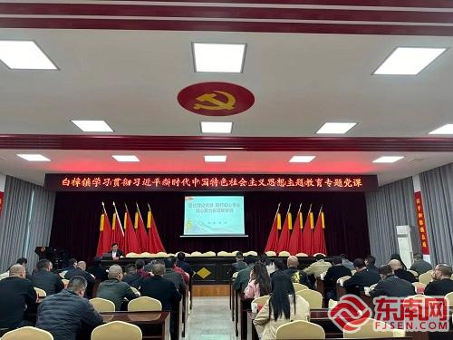 闽清县白樟镇：“四点”发力扎实推动主题教育走深走实(图1)