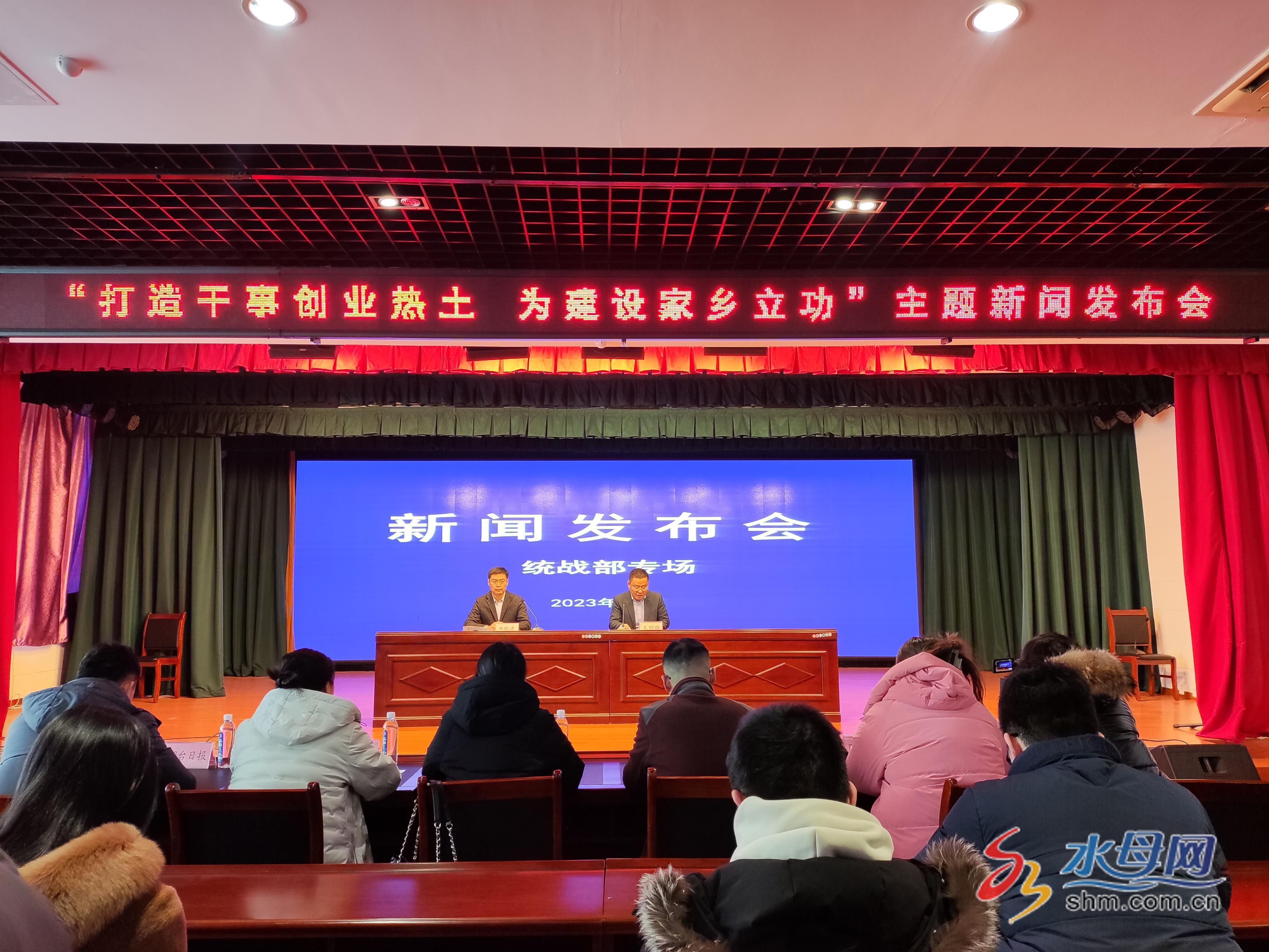 【新闻发布会】牟平区召开“打造干事创业热土 为建设家乡立功”主题统战部专场新闻发布会(图1)