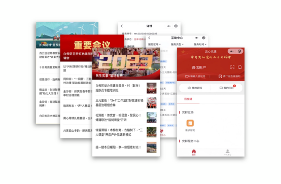 2023白云党建“年度关键词”请查收！(图9)