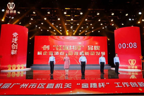 2023白云党建“年度关键词”请查收！(图23)