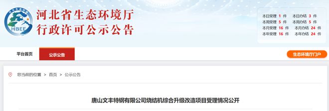 总投资87亿元！产能翻倍！唐山两家钢厂再建新项目！(图2)