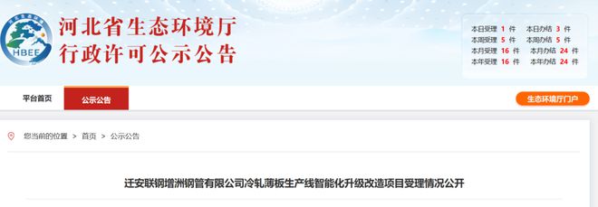 总投资87亿元！产能翻倍！唐山两家钢厂再建新项目！(图1)