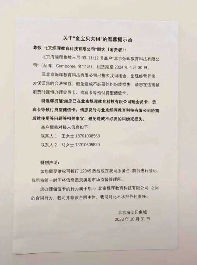 突发！朝阳知名机构多店停课！(图4)