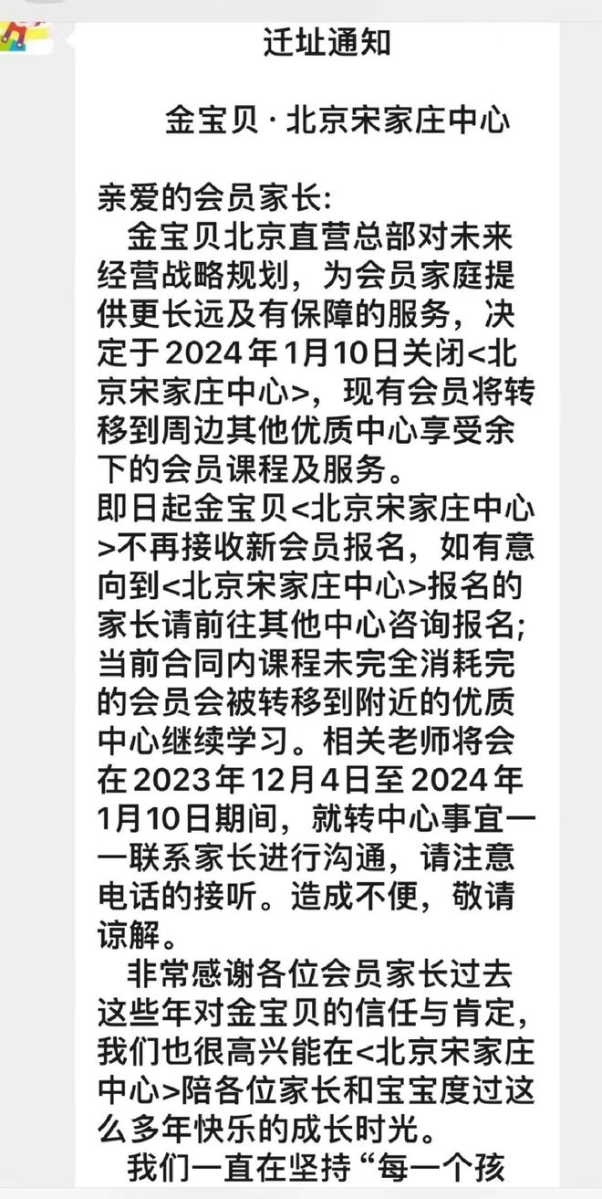 突发！朝阳知名机构多店停课！(图3)