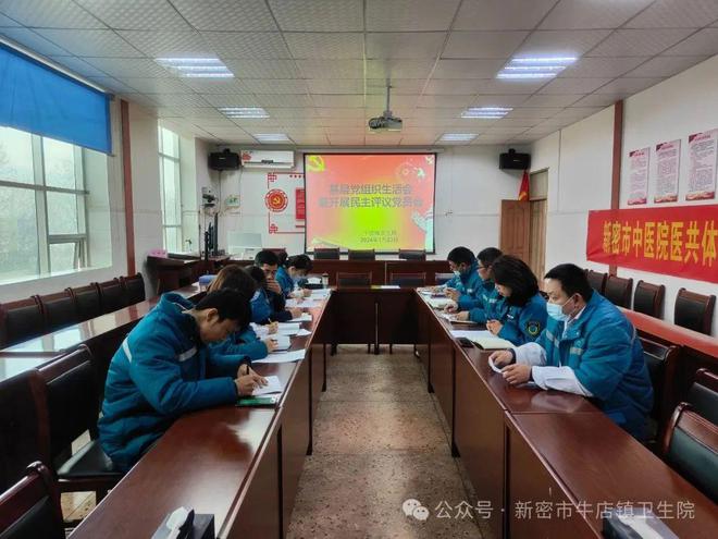 新密市牛店镇卫生院党支部召开组织生活会暨民主评议党员会议(图1)