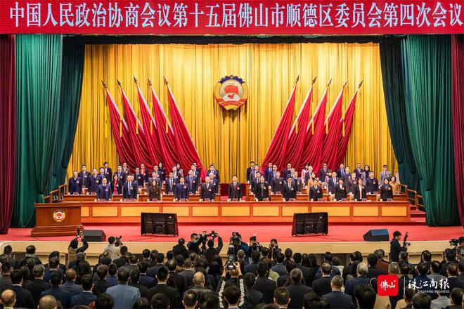 政协第十五届佛山市顺德区委员会第四次会议开幕(图1)