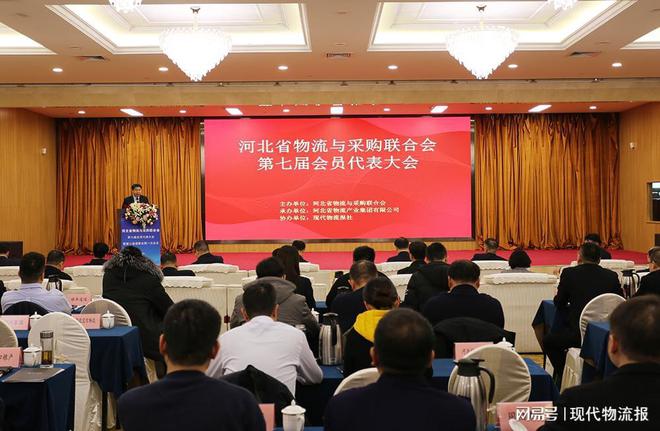 河北省物流与采购联合会第七届会员代表大会在石家庄召开(图1)