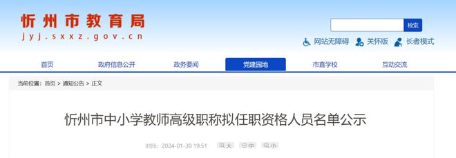 忻州市教育局重要公示！涉684名中小学及中职教师(图1)