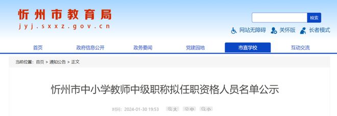 忻州市教育局重要公示！涉684名中小学及中职教师(图2)
