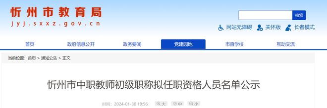 忻州市教育局重要公示！涉684名中小学及中职教师(图4)