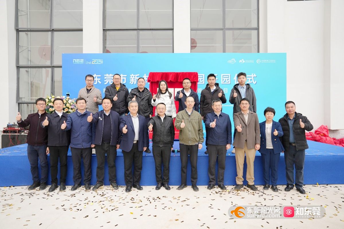 首个东莞市新材料产业园正式开园 首批13家企业签约入驻(图3)