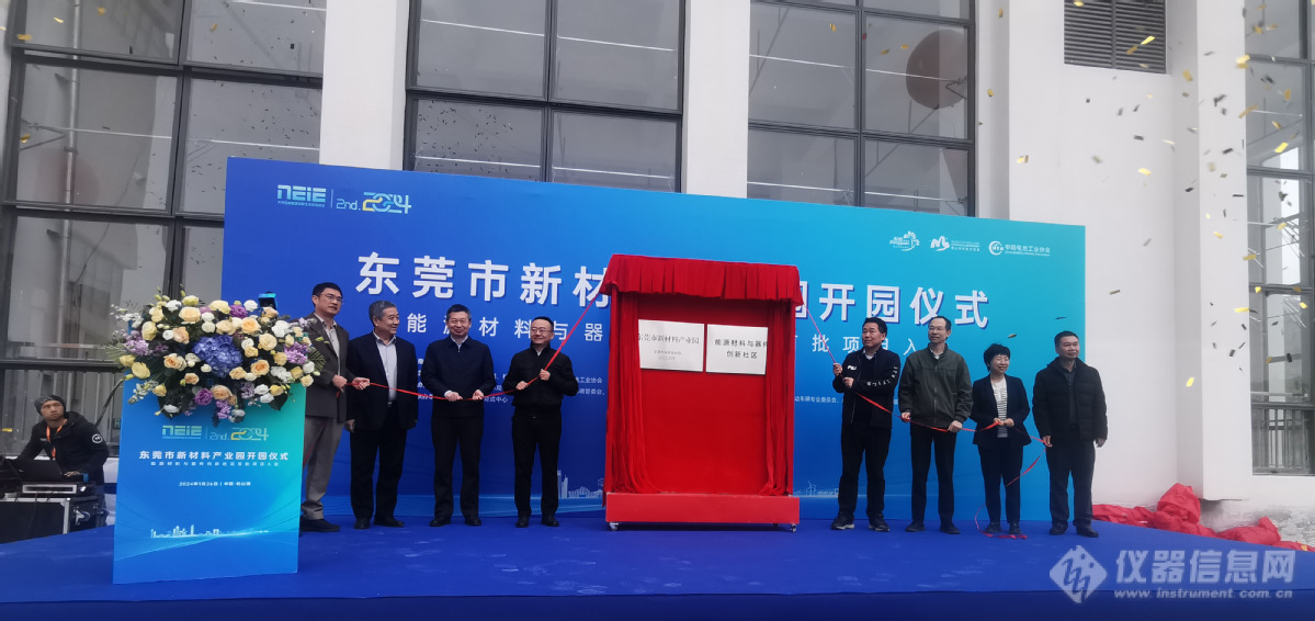 政企研携手打造“高端社区”首个东莞市新材料产业园开园！(图1)