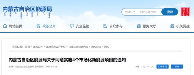 内蒙古24GW新能源市场化指标详情一览(图8)