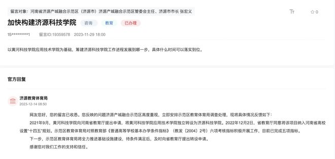 “双一流”拆分！二级学院拟申建新本科(图10)
