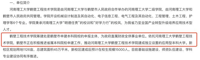 “双一流”拆分！二级学院拟申建新本科(图9)
