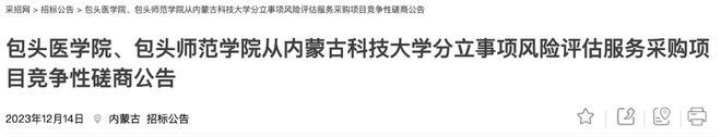 “双一流”拆分！二级学院拟申建新本科(图14)