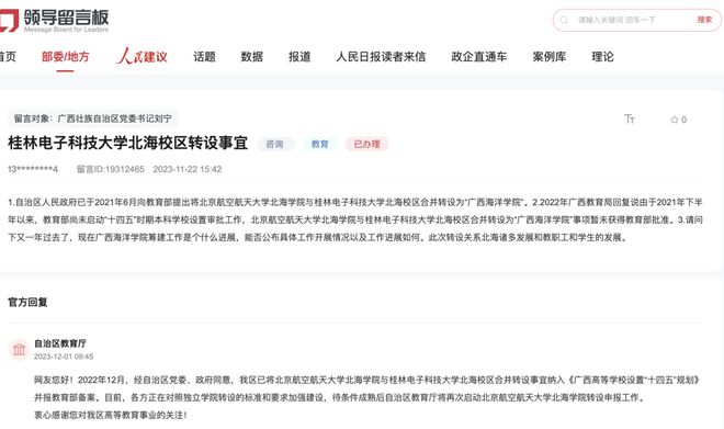 “双一流”拆分！二级学院拟申建新本科(图15)