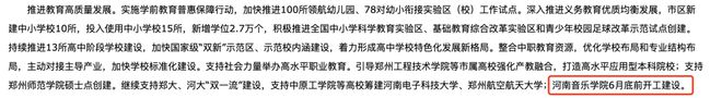 “双一流”拆分！二级学院拟申建新本科(图13)