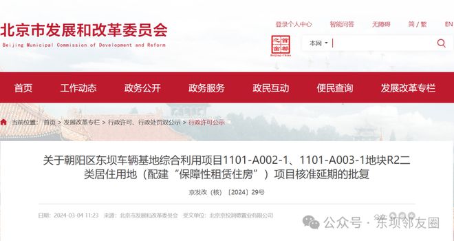 延期！东坝保障房有最新消息！(图1)