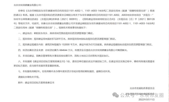 延期！东坝保障房有最新消息！(图2)